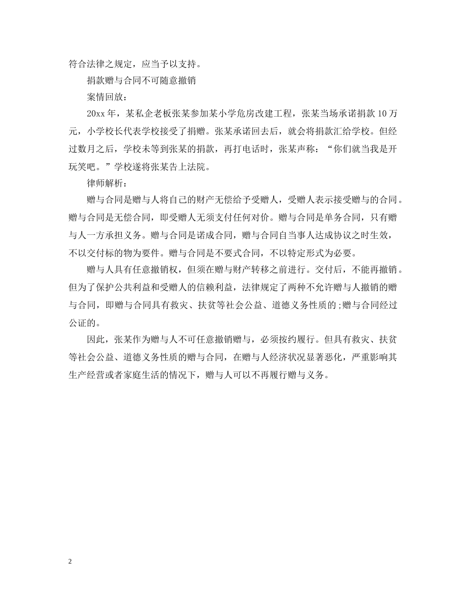 捐款赠与合同能否撤销 _第2页