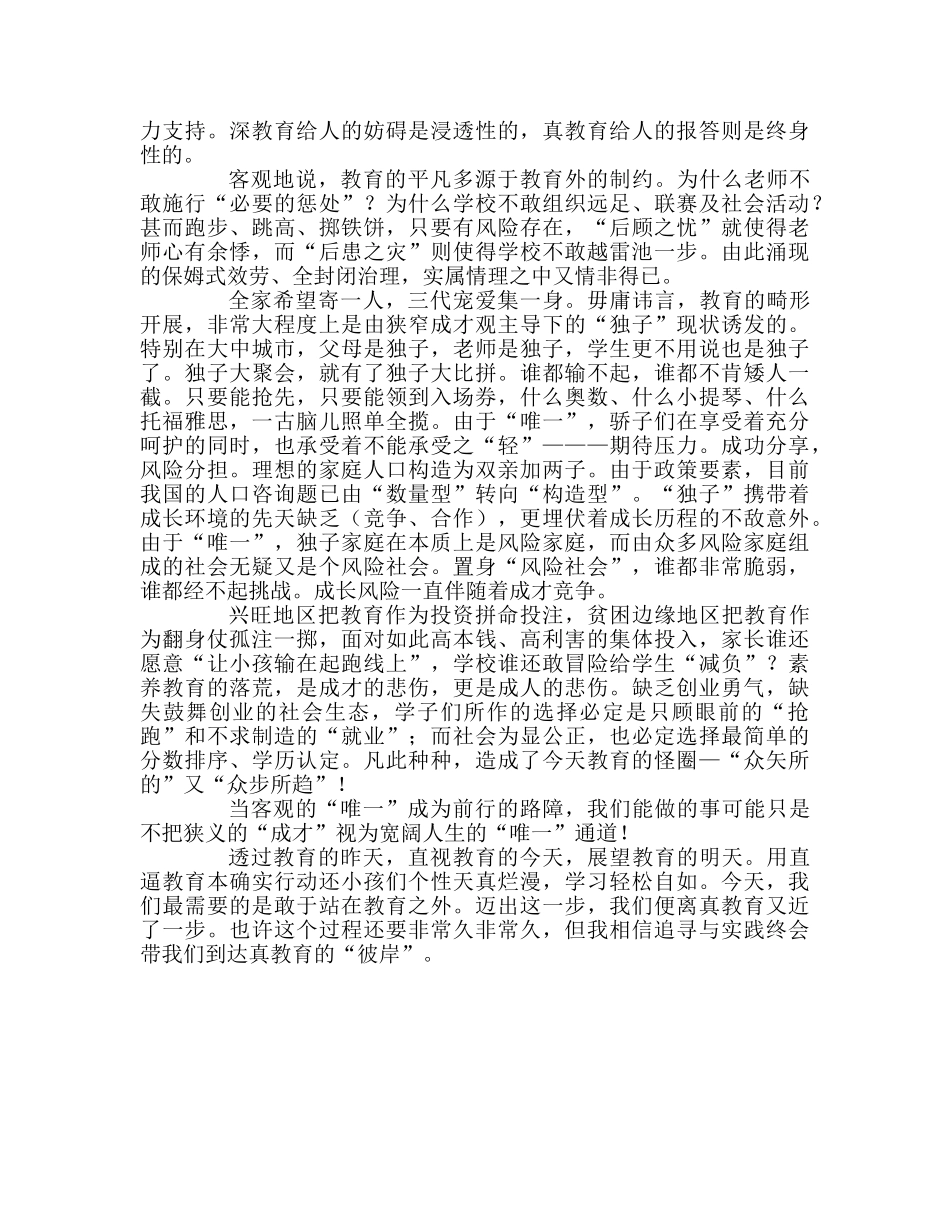 教师个人参考计划总结《跳出教育看教育》读后感 _第2页