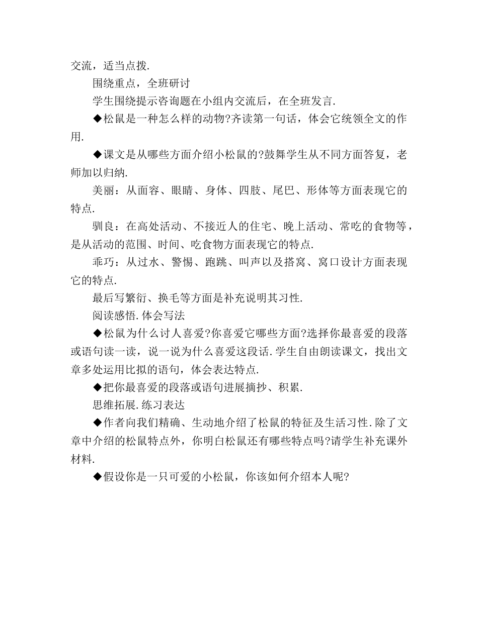 教案人教版五年级上册语文10.《松鼠》教学设计三 _第2页