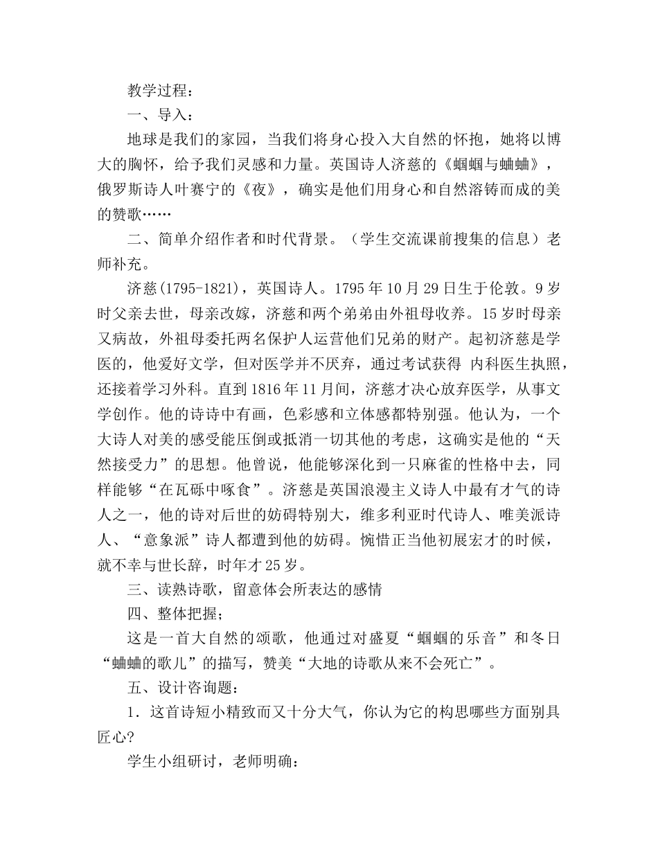 教案人教版九年级语文上册第4课《外国诗两首》教学设计 _第3页