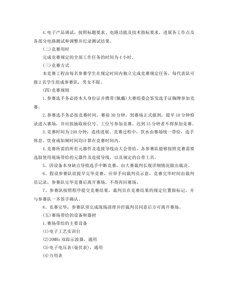 大学校园活动参考计划书 _第3页