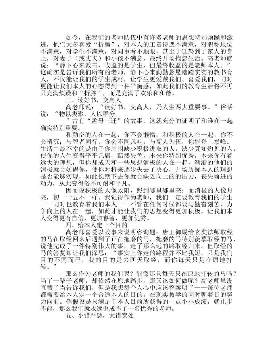 教师个人参考计划总结高金英老师报告心得体会 _第2页