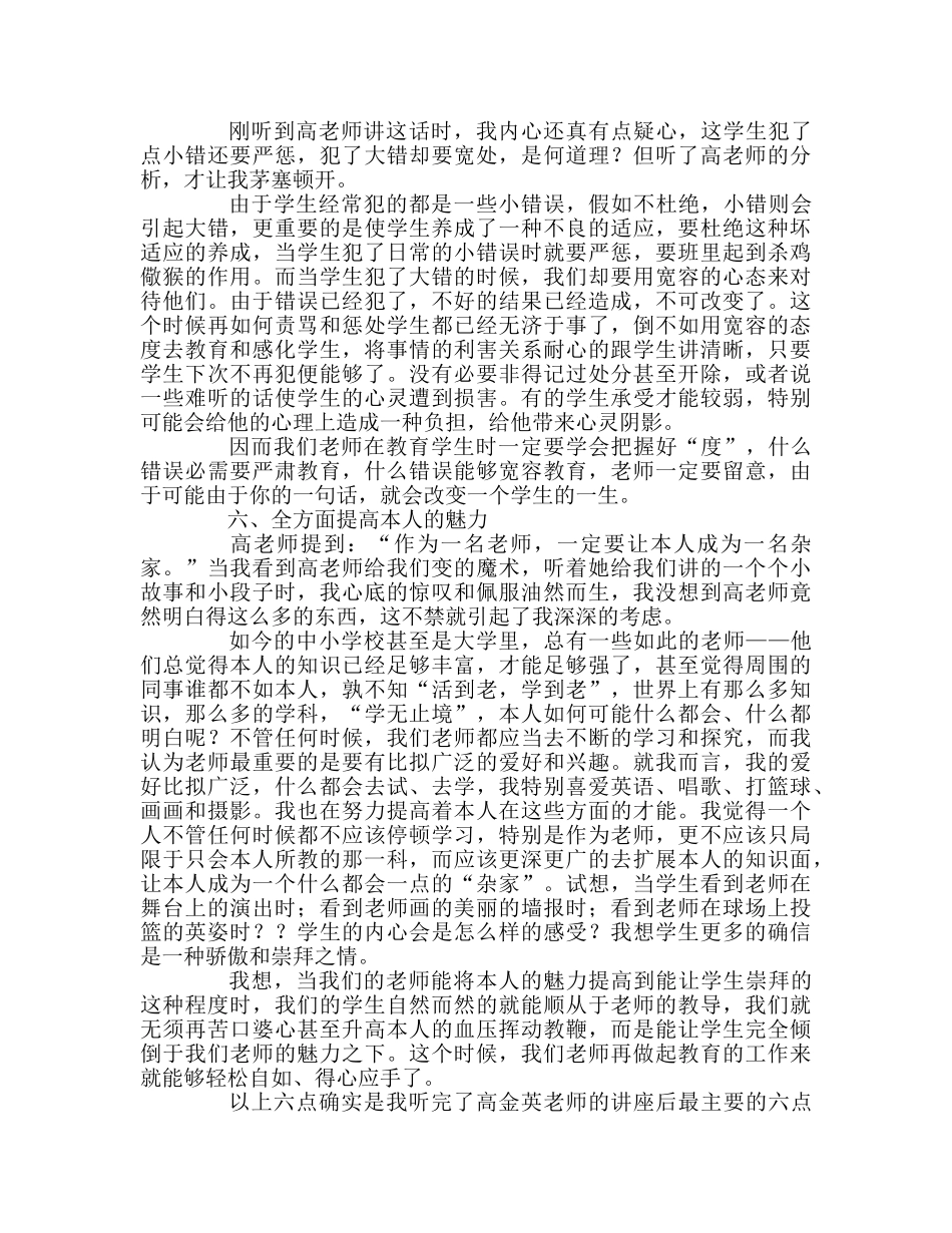 教师个人参考计划总结高金英老师报告心得体会 _第3页