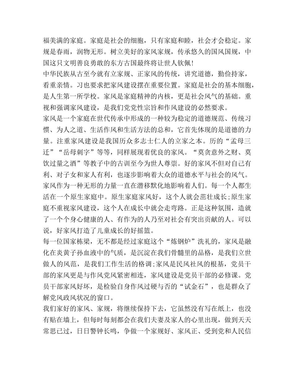 关于学习家风家训心得体会及感悟 _第2页