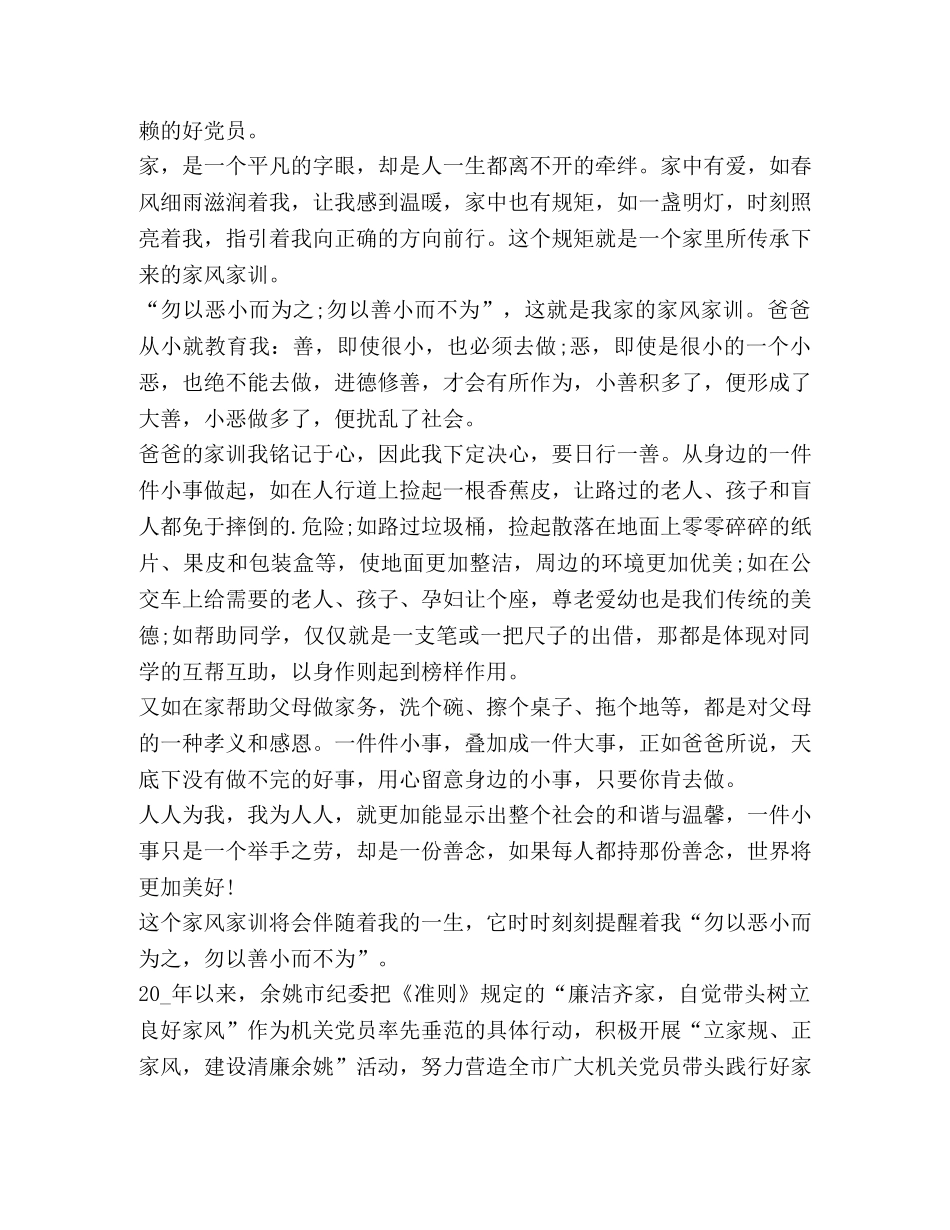 关于学习家风家训心得体会及感悟 _第3页