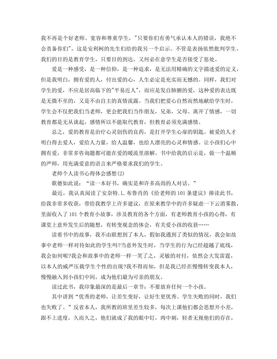 教师个人读书参考心得体会感想5篇 _第2页