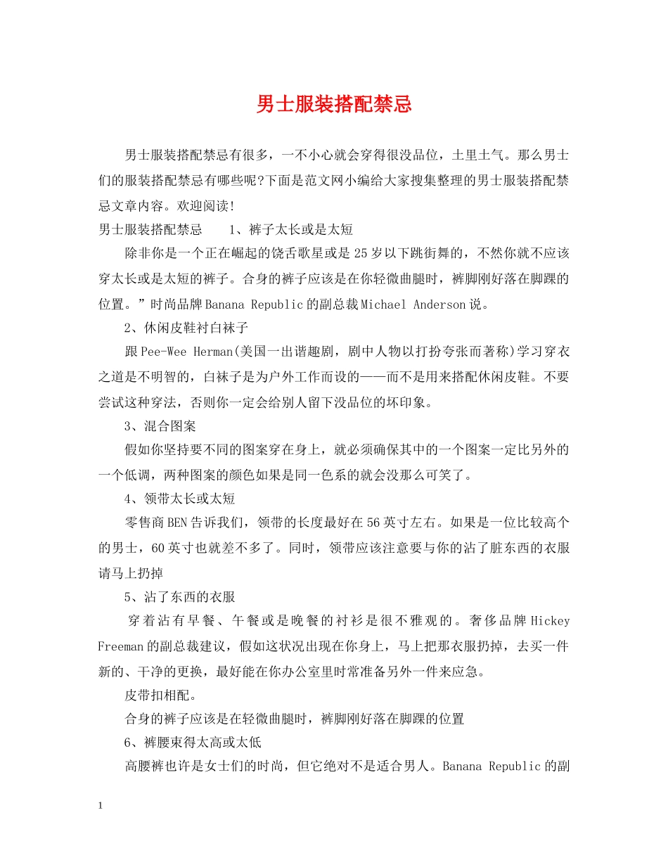 男士服装搭配禁忌 _第1页