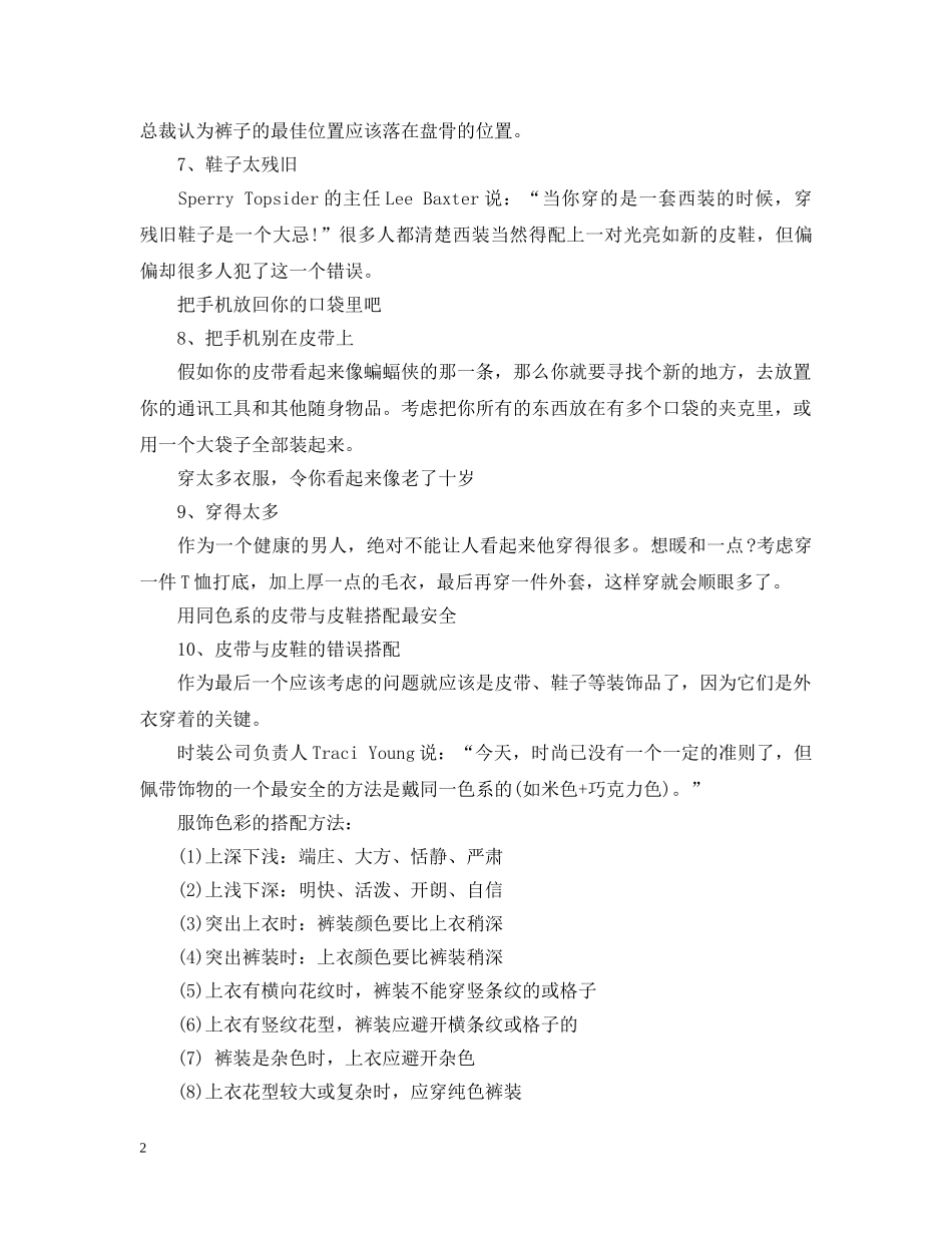 男士服装搭配禁忌 _第2页