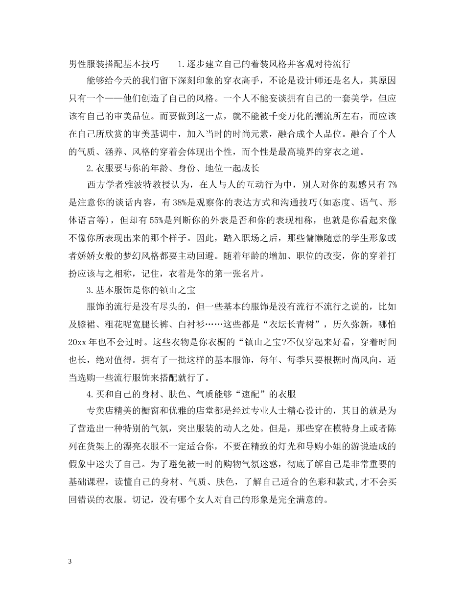 男士服装搭配禁忌 _第3页
