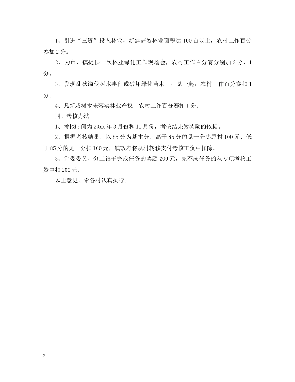 林业绿化工作考核的意见是什么 _第2页