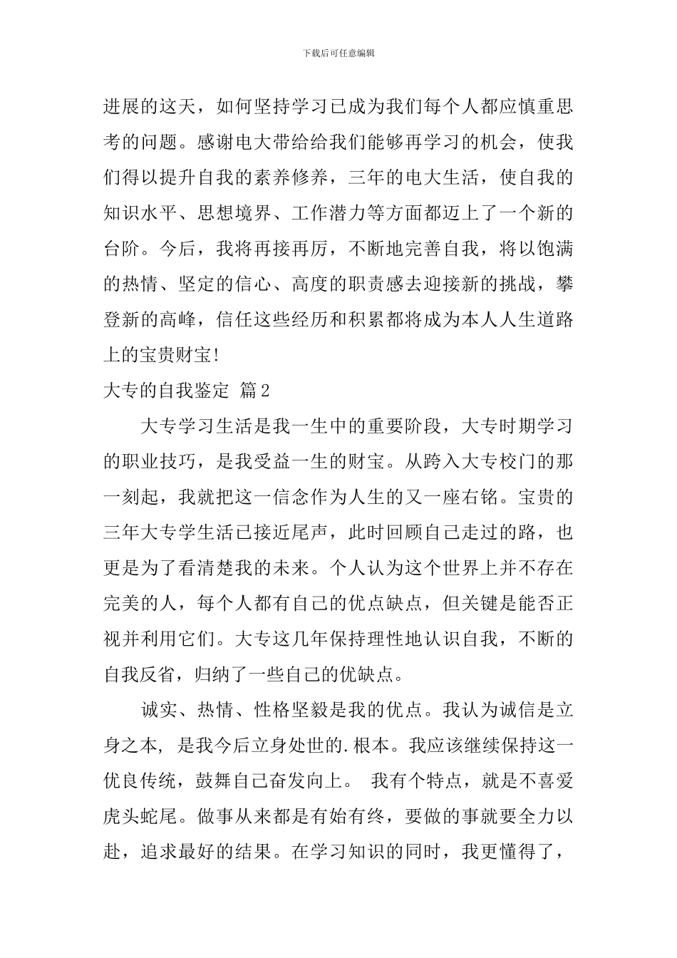 【精华】大专的自我鉴定3篇_第2页