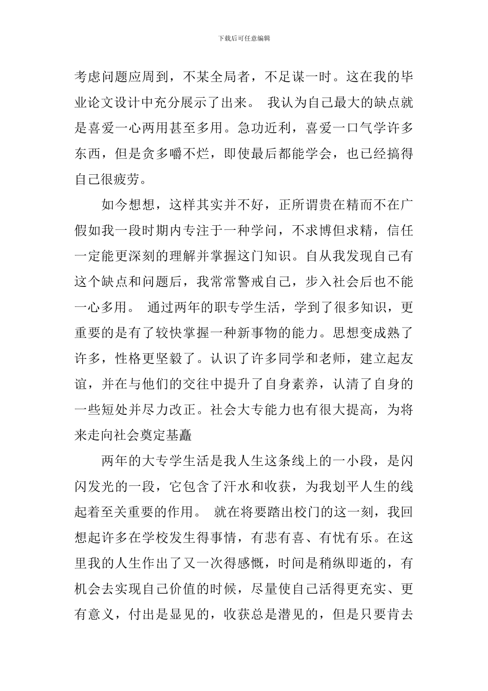 【精华】大专的自我鉴定3篇_第3页