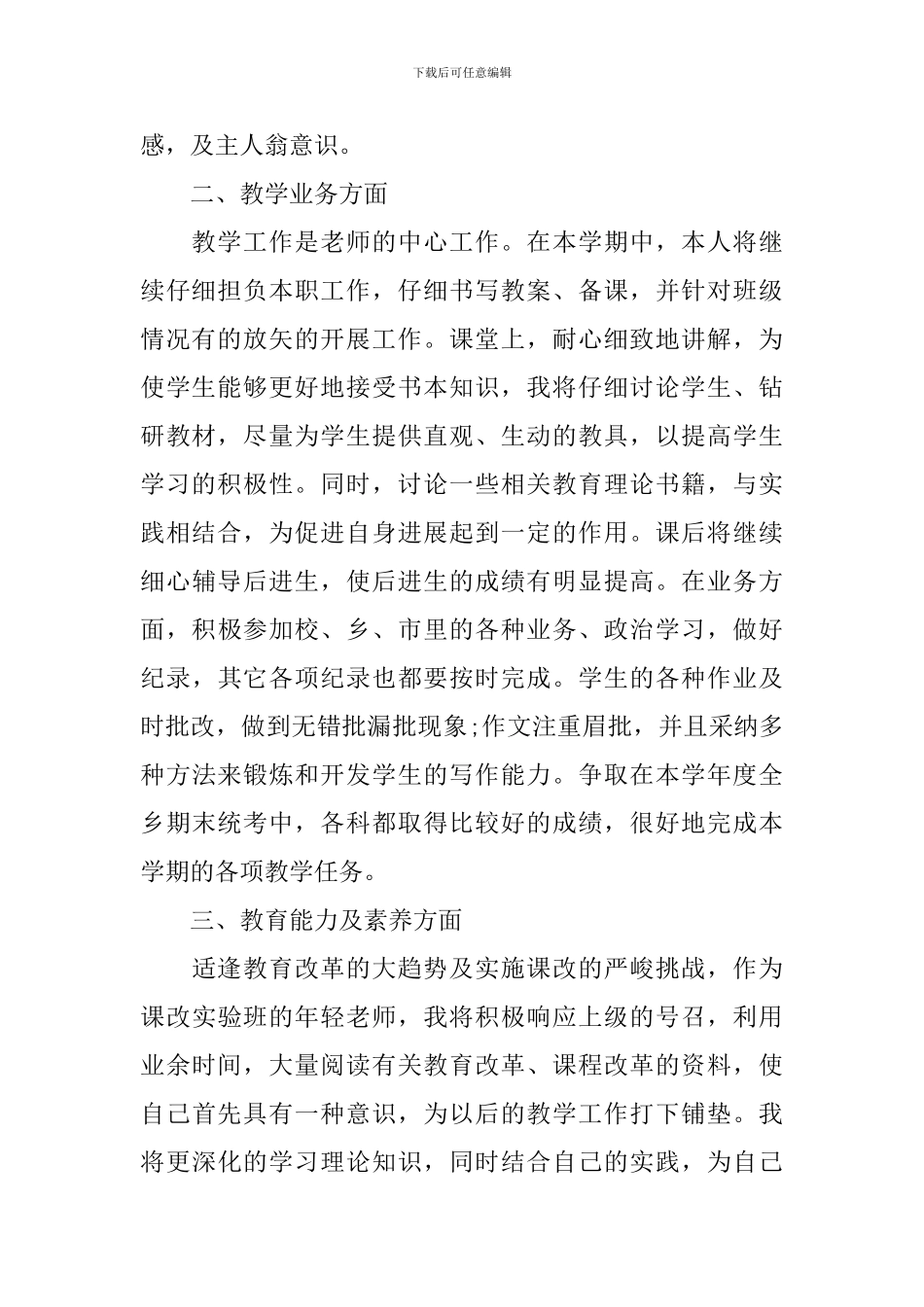 高一班主任管理工作学期计划_第2页