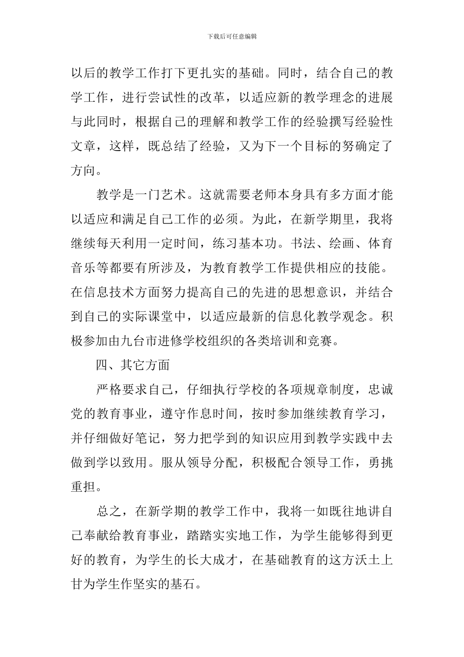 高一班主任管理工作学期计划_第3页