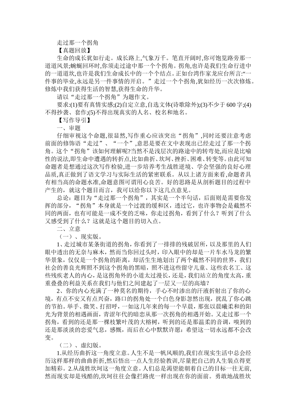 走过那一个拐角_第1页