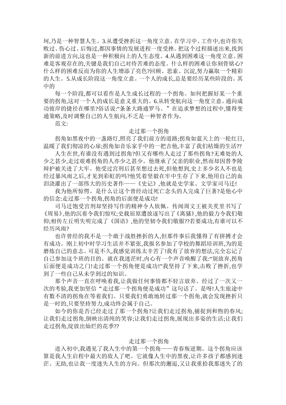 走过那一个拐角_第2页
