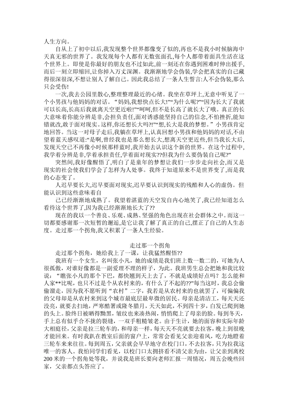 走过那一个拐角_第3页