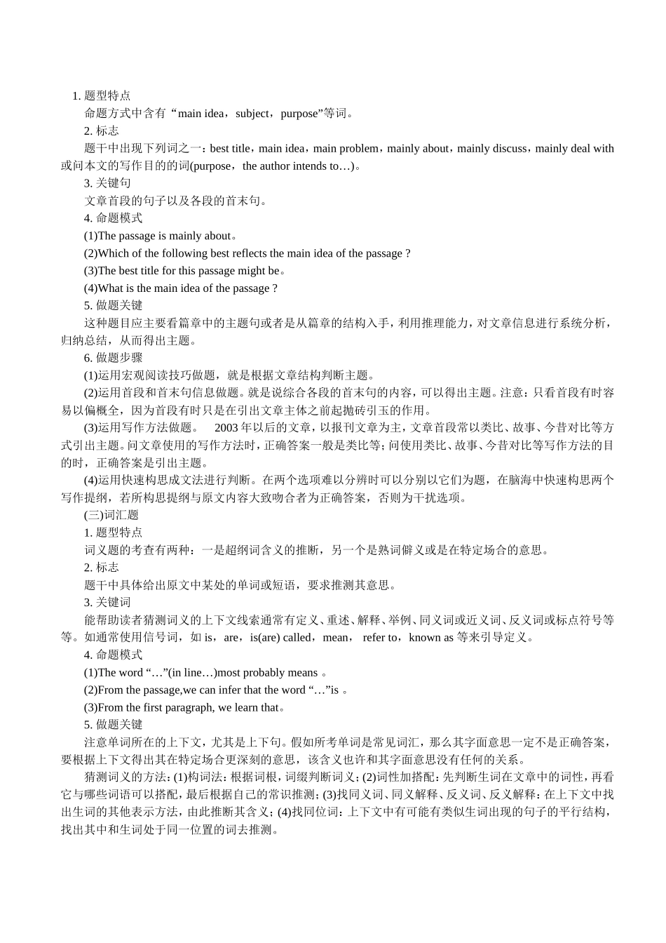 英语阅读理解十大解题技巧精析_第2页
