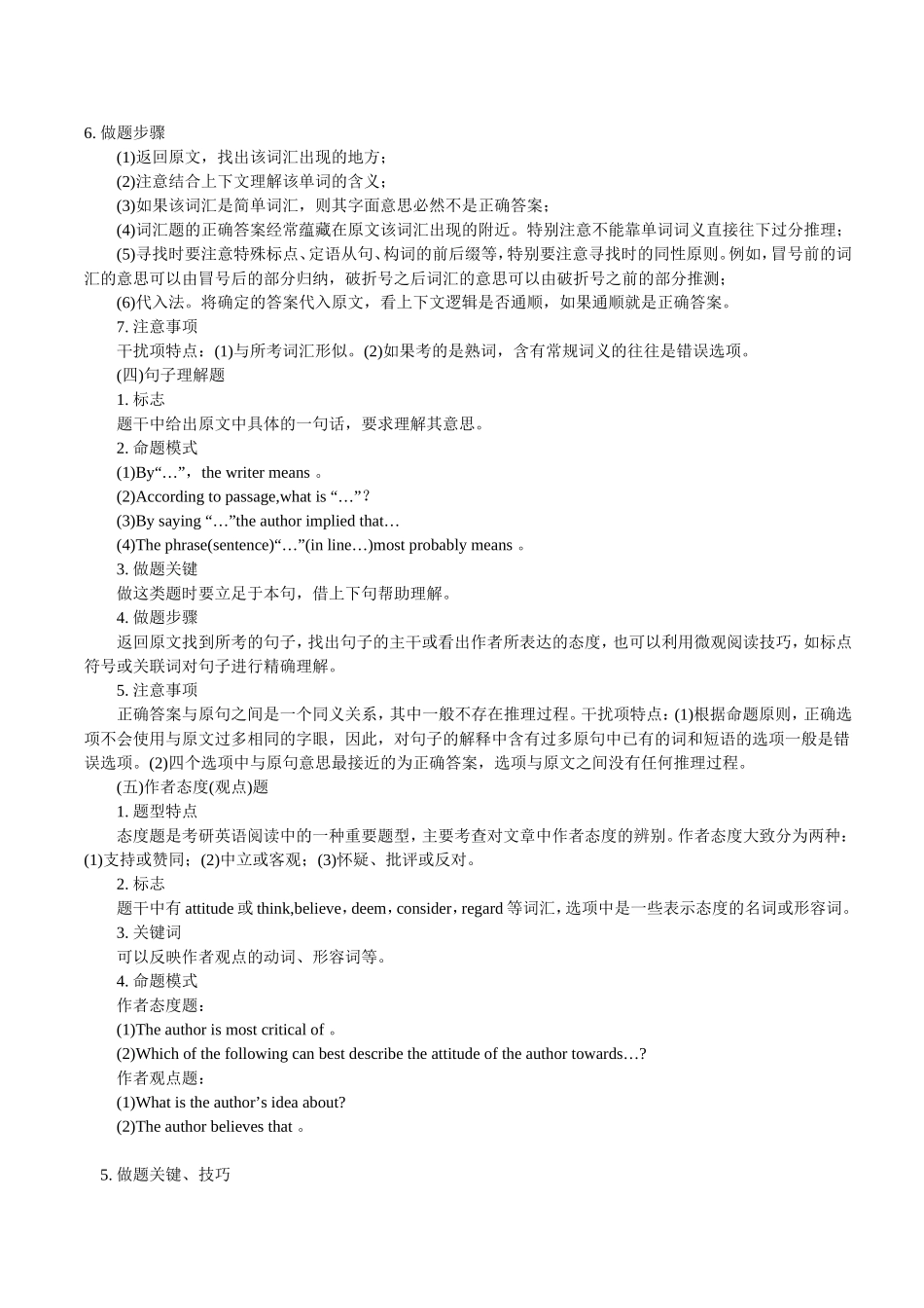 英语阅读理解十大解题技巧精析_第3页