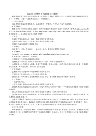 英语阅读理解十大解题技巧精析