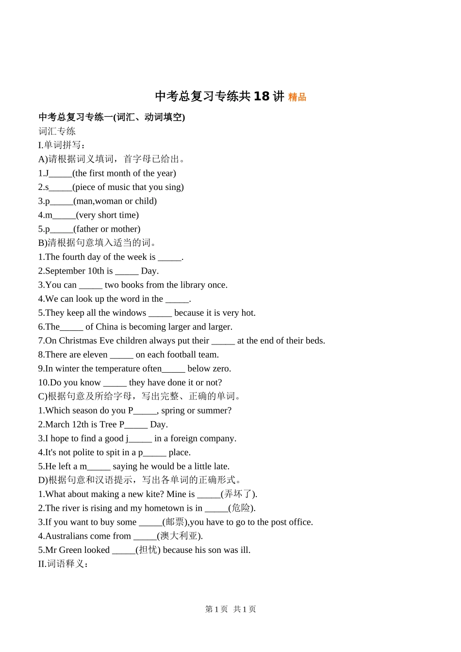 中考复习词汇1_第1页