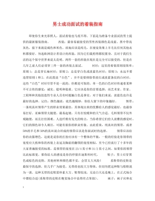 男士成功面试的着装指南 
