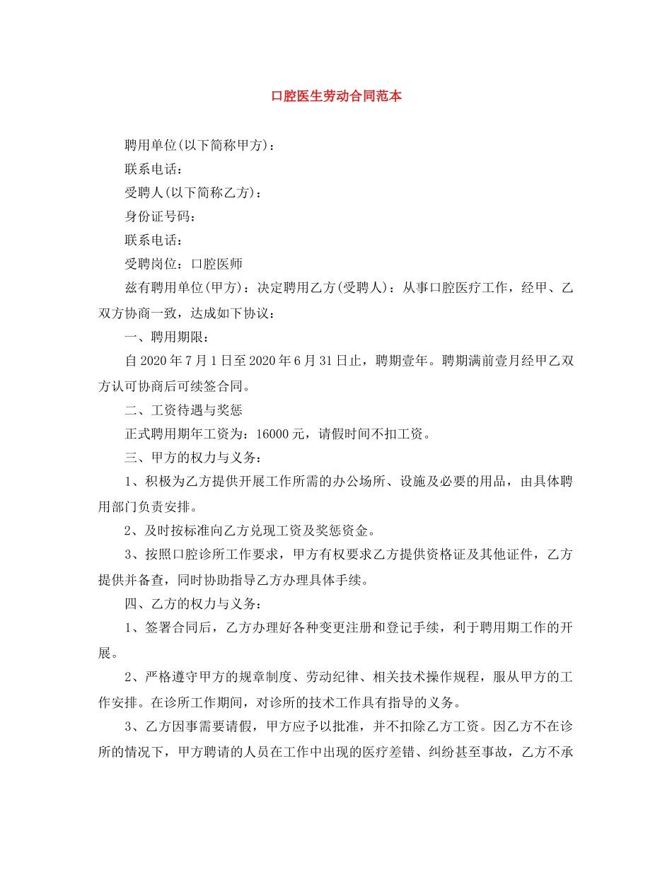 口腔医生劳动合同范本 _第1页
