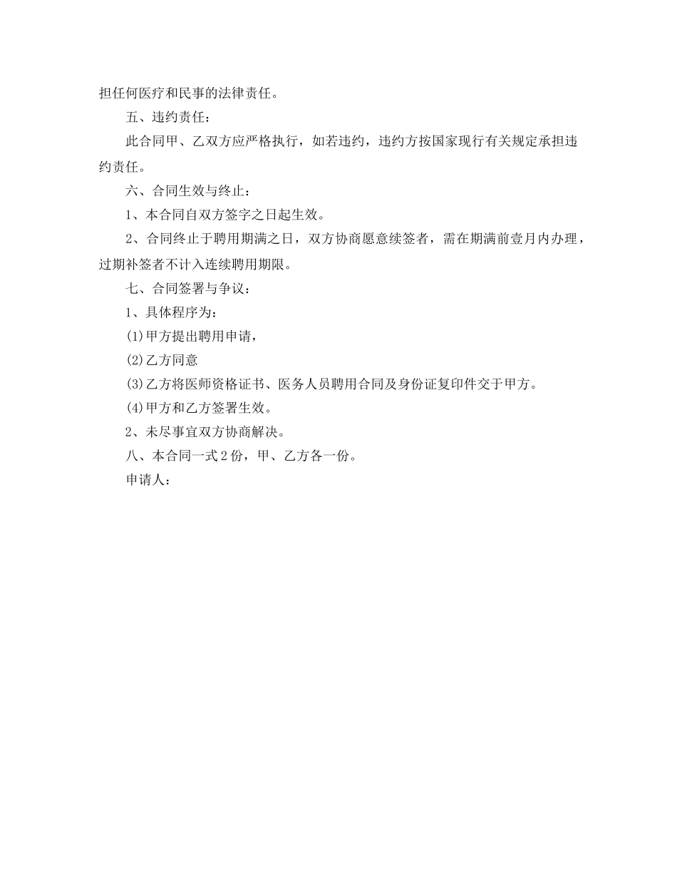 口腔医生劳动合同范本 _第2页