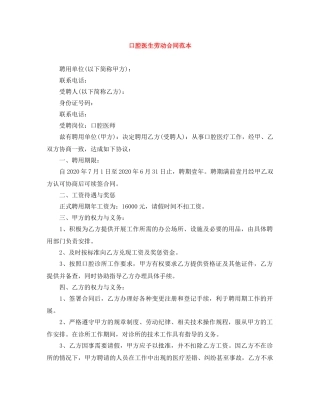 口腔医生劳动合同范本 