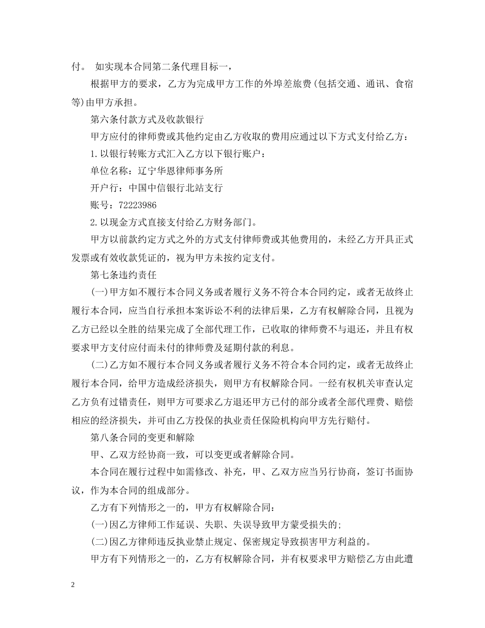 民事委托代理合同范本 _第2页