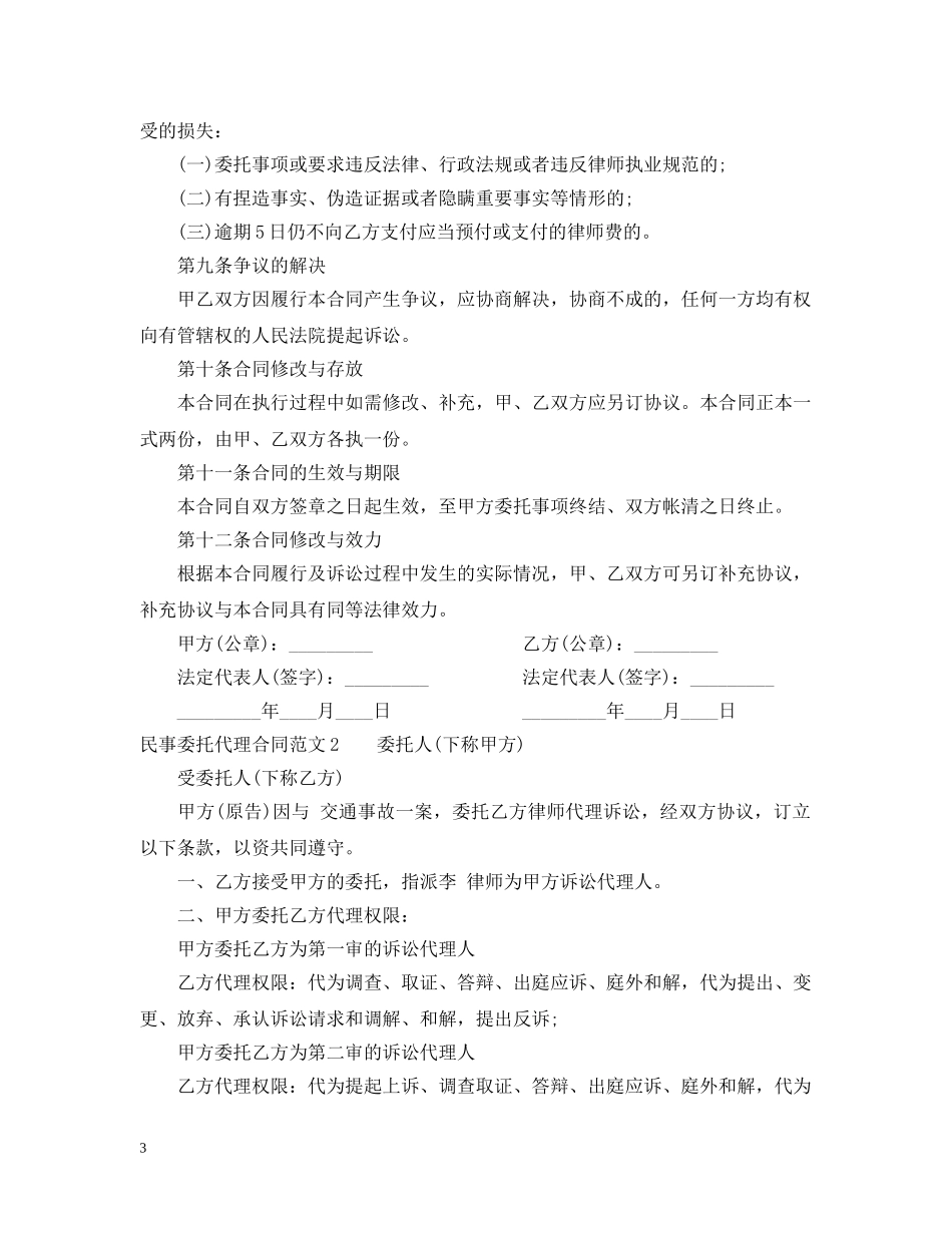 民事委托代理合同范本 _第3页