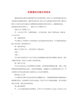 民事委托代理合同范本 