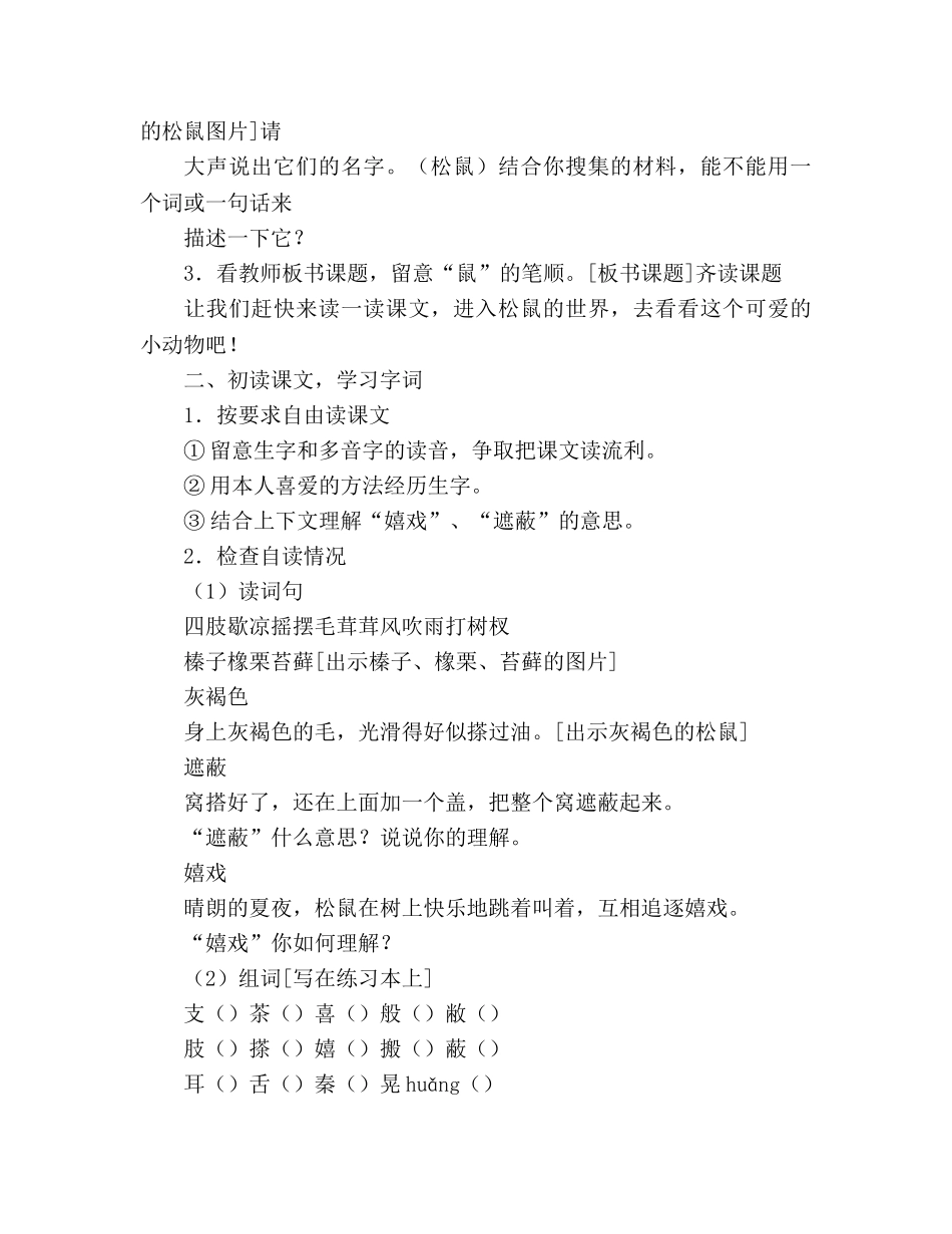 教案松鼠人教版五年级语文上册及教学反思 _第2页
