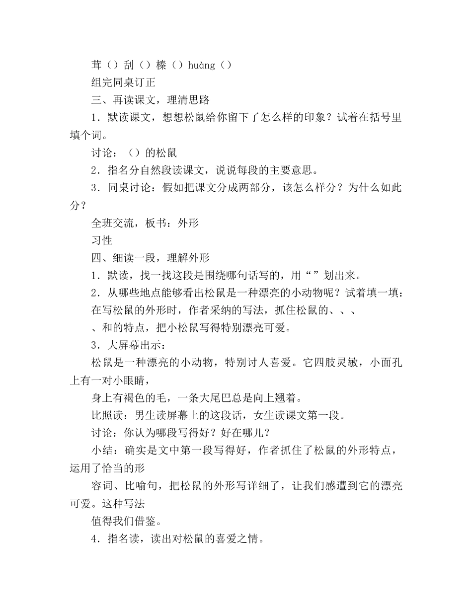 教案松鼠人教版五年级语文上册及教学反思 _第3页