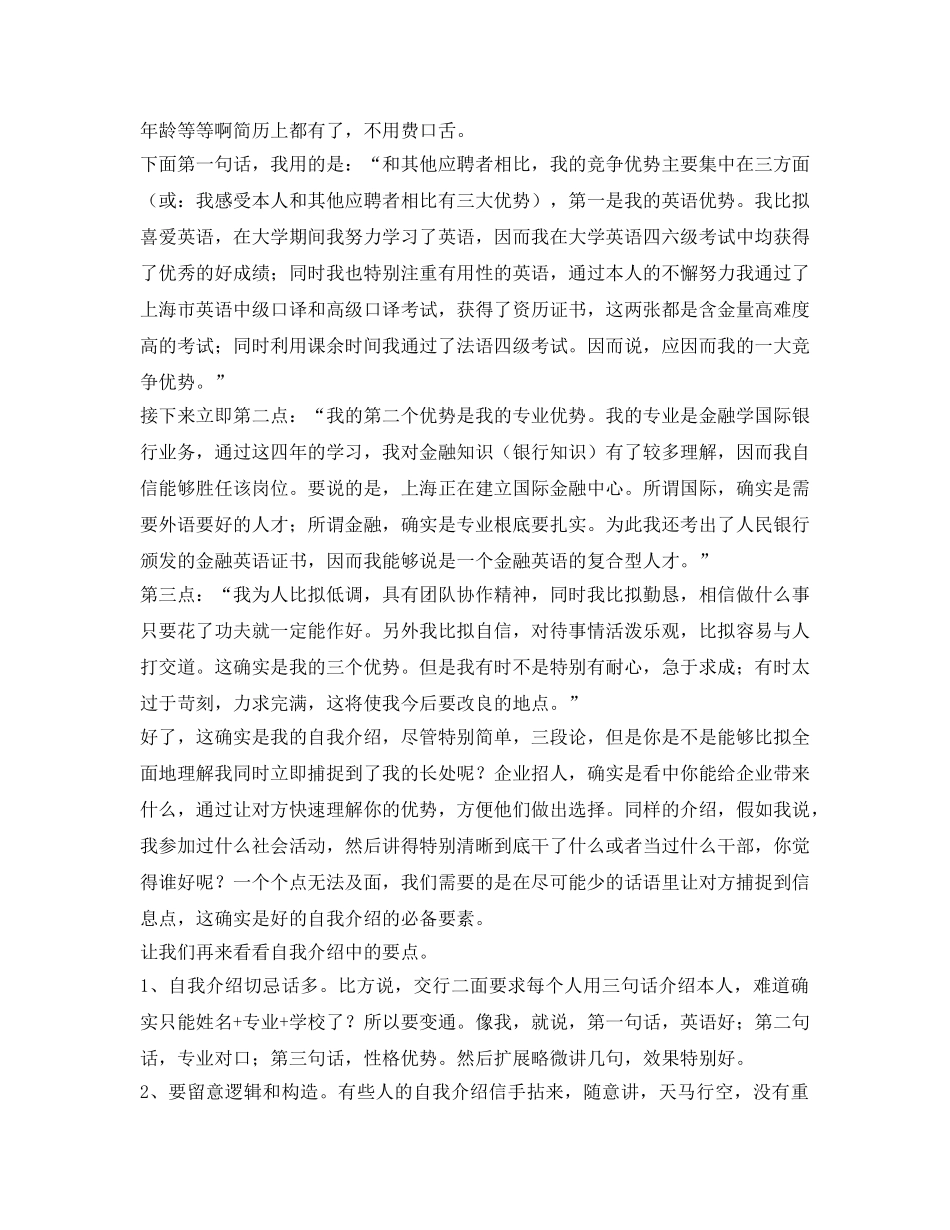 教你如何做好自我介绍参考 _第2页