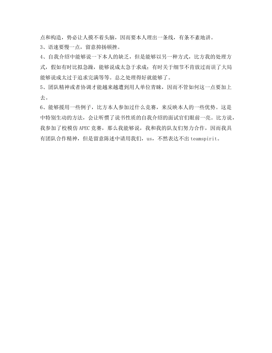 教你如何做好自我介绍参考 _第3页