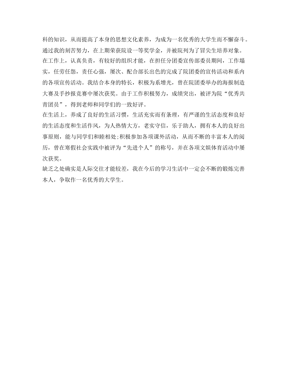 大一的学年鉴定表自我鉴定参考 _第2页