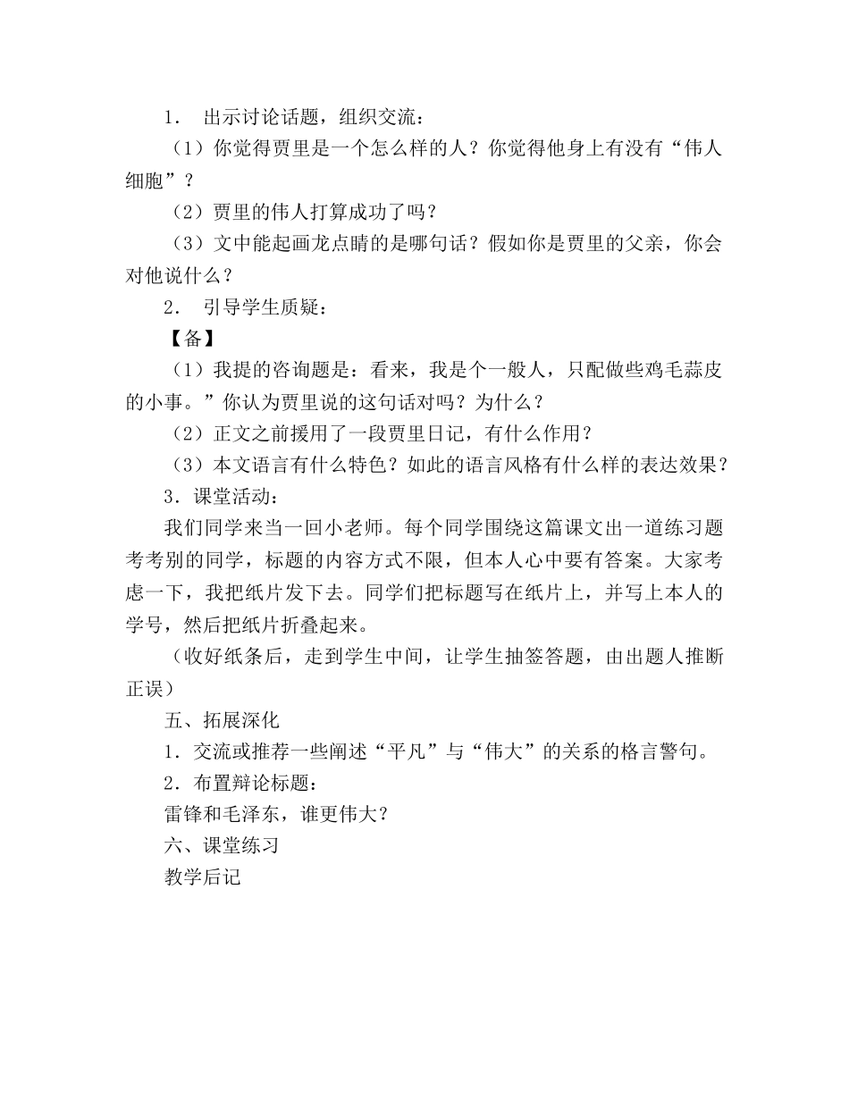 教案人教版七年级伟人细胞 _第2页