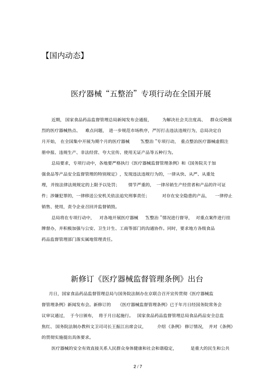 医疗器械五整治专项行动_第2页