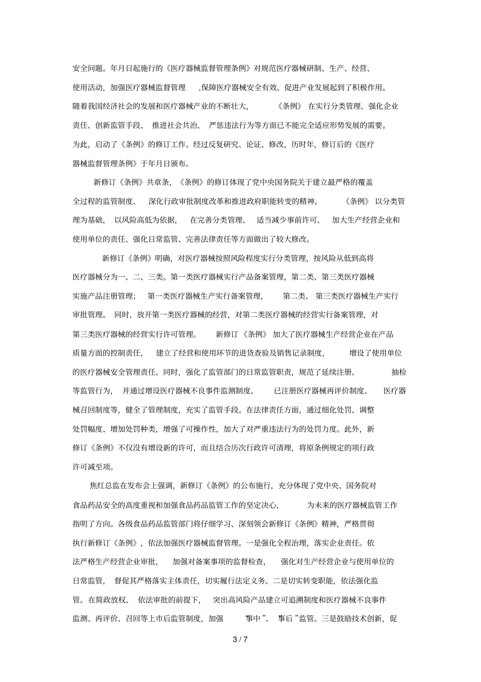 医疗器械五整治专项行动_第3页