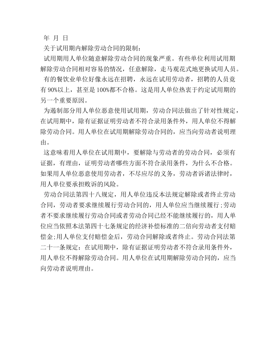 劳工试用期合作协议书范本 _第2页