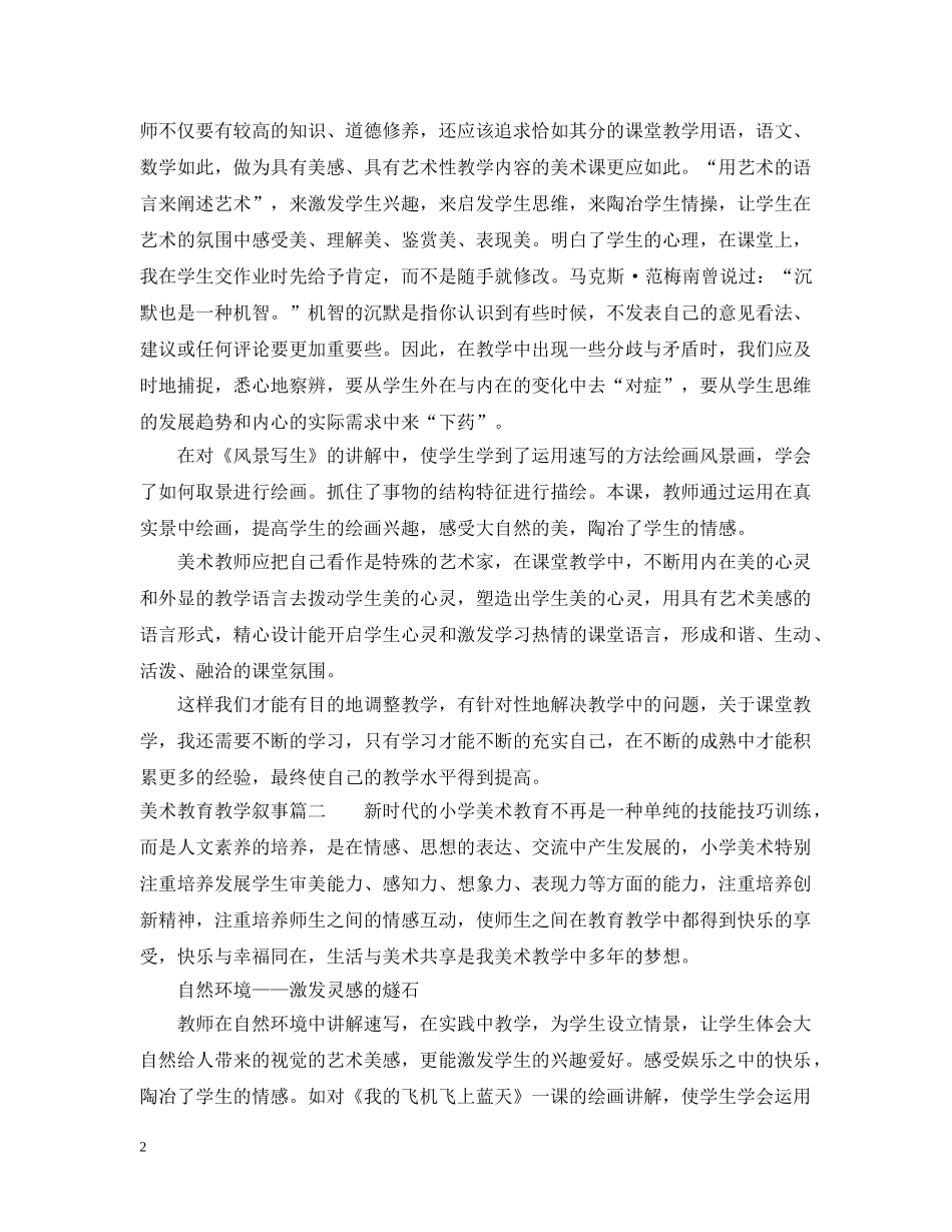 美术教育教学叙事2 _第2页