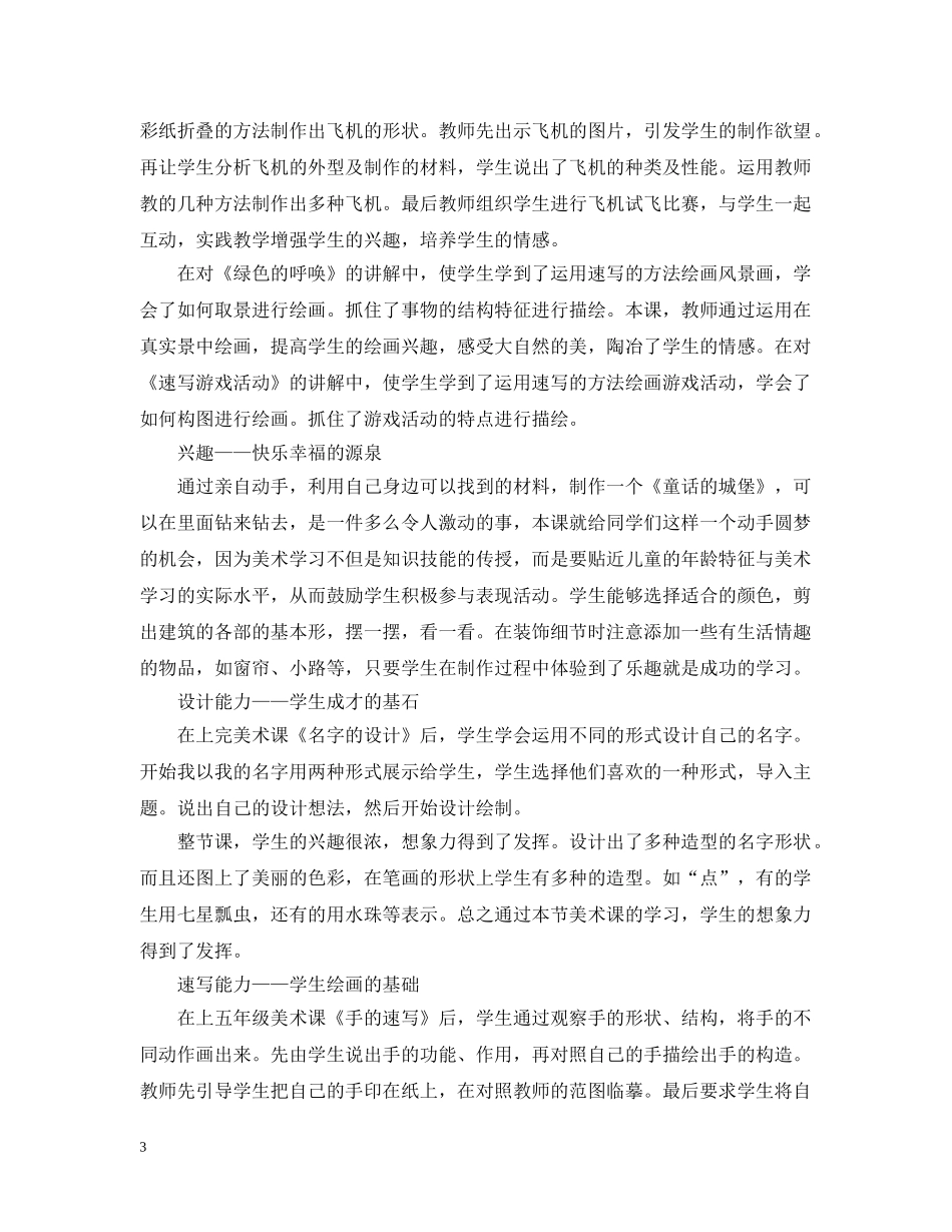 美术教育教学叙事2 _第3页