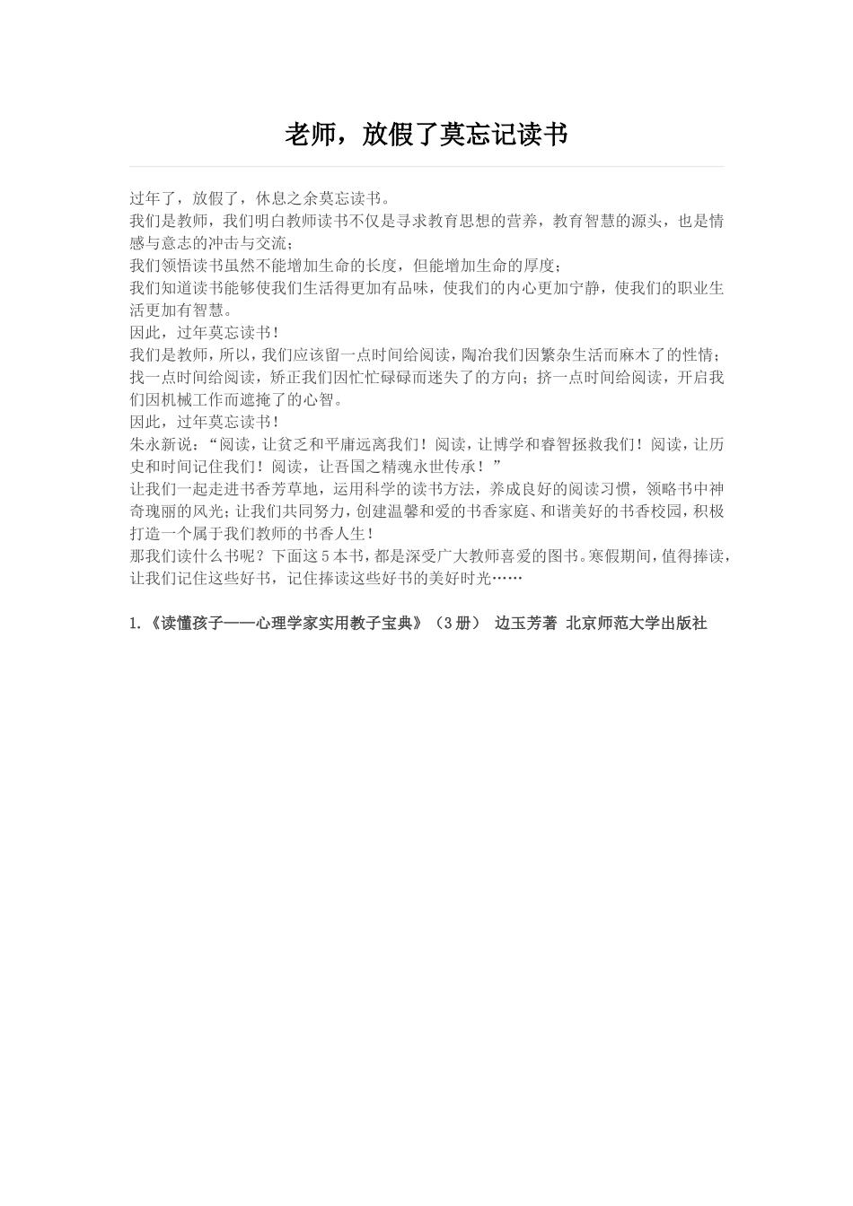 老师，放假了莫忘记读书_第1页