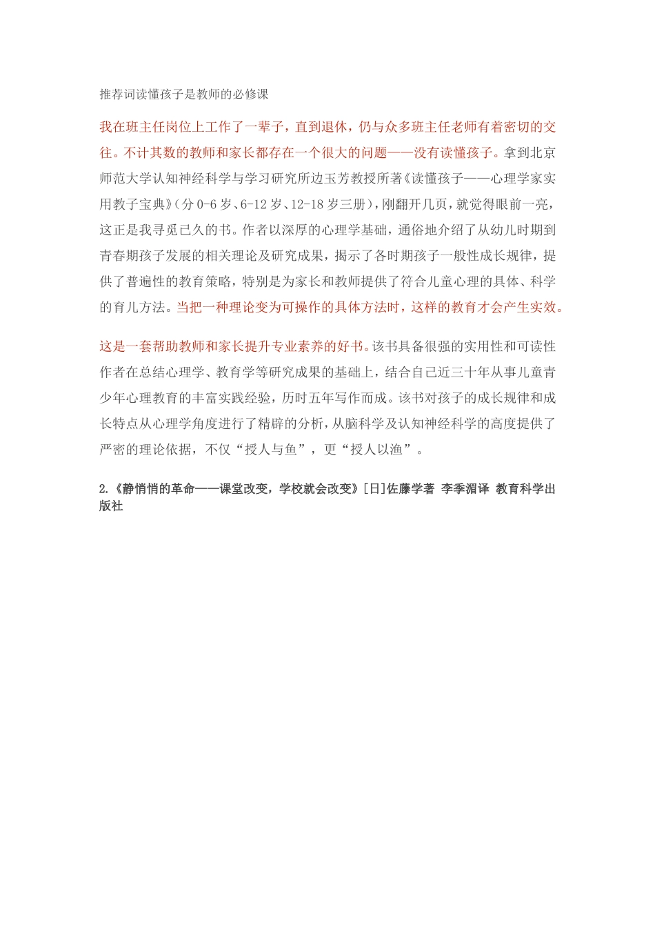 老师，放假了莫忘记读书_第3页