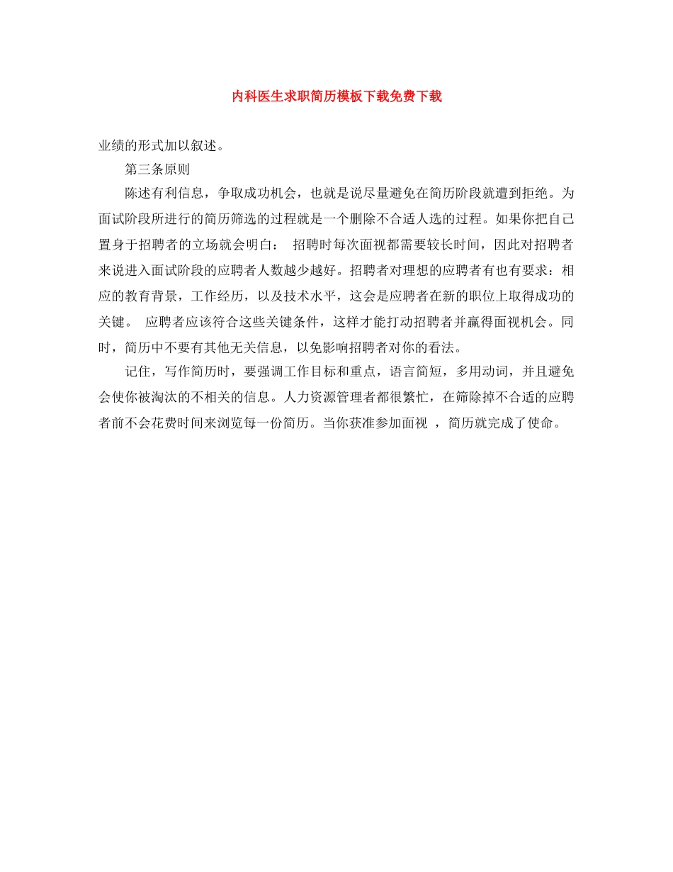 内科医生求职简历模板下载免费下载_第1页