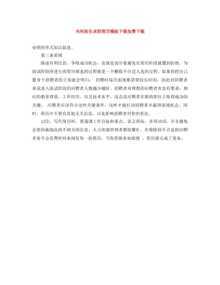 内科医生求职简历模板下载免费下载