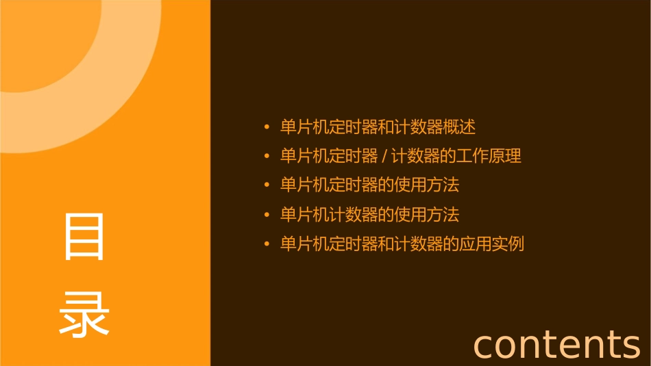 单片机定时器和计数器课件_第2页