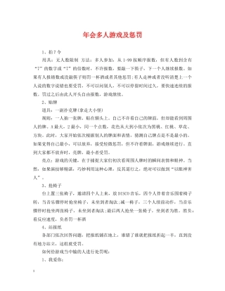 年会多人游戏及惩罚 