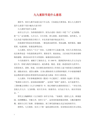 九九重阳节是什么意思